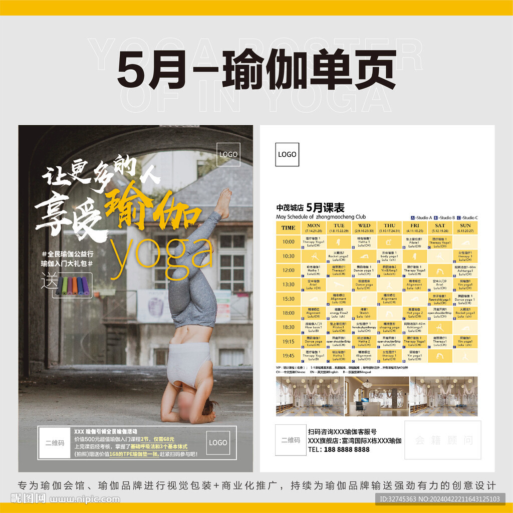 5月瑜伽單頁(yè)