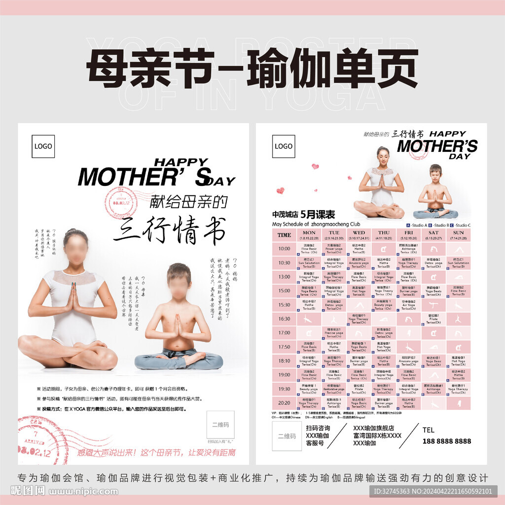 母親節瑜伽單頁