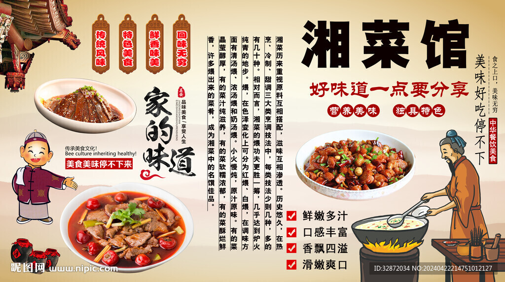 湘菜館背景墻