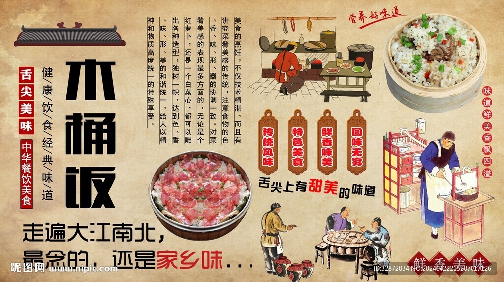 木桶飯背景墻
