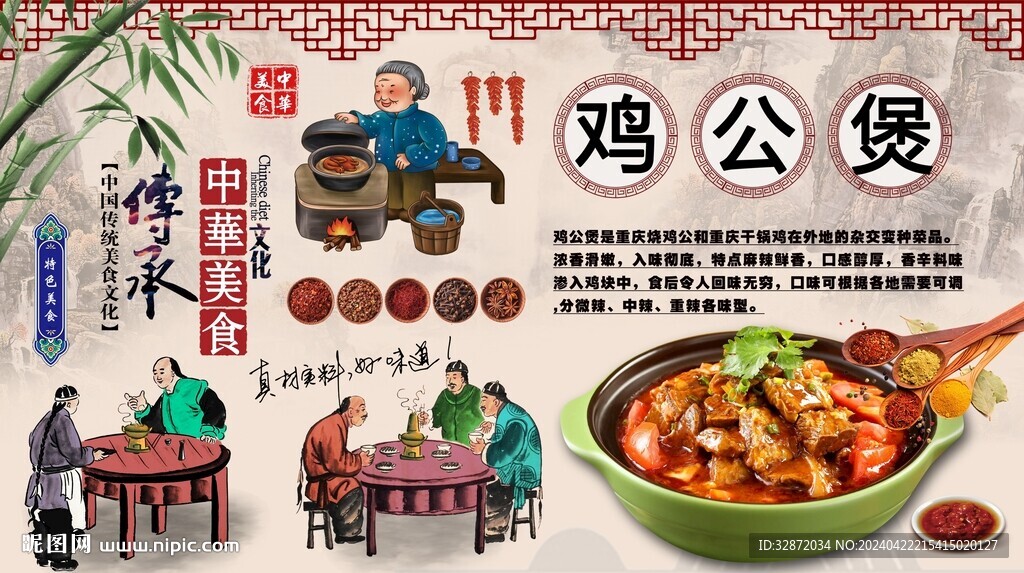 雞公煲背景墻