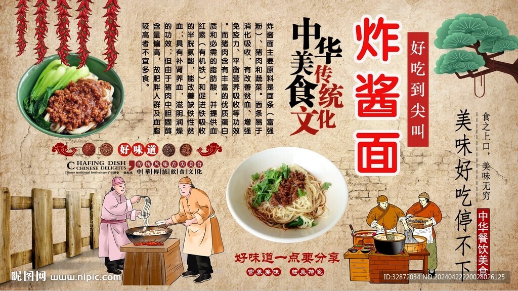 炸醬面