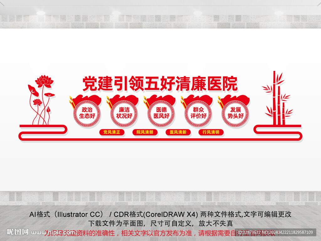 五好清廉政醫(yī)院