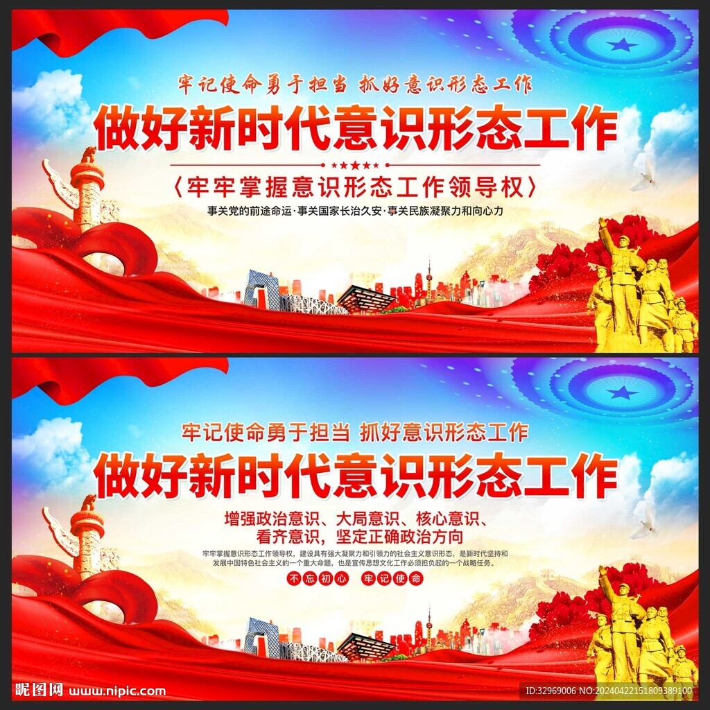 意識(shí)形態(tài)工作