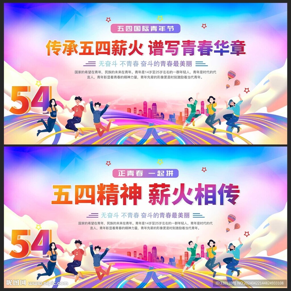 五四