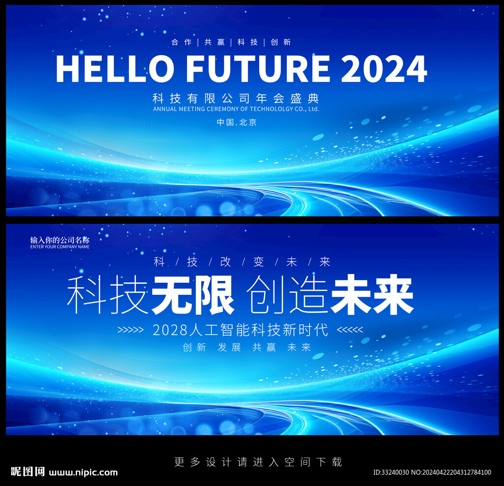 藍(lán)色會(huì)議背景