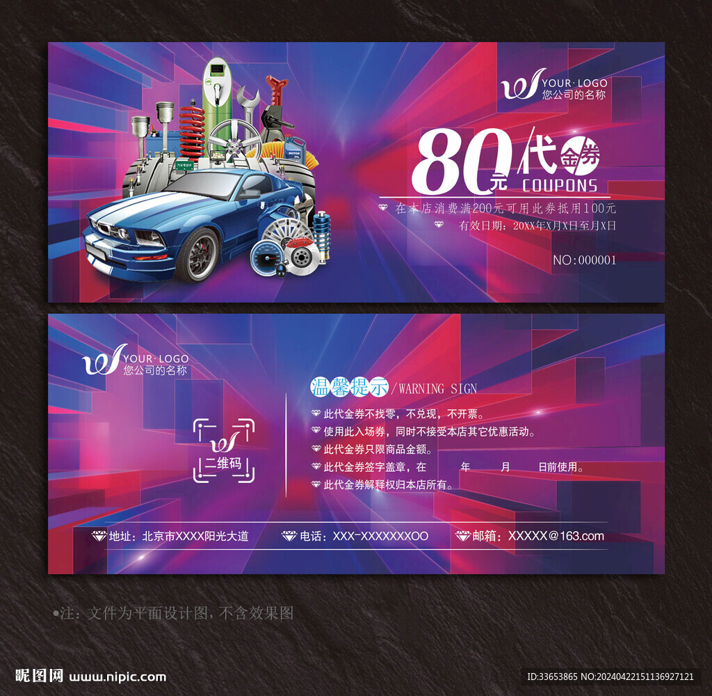 汽修代金券
