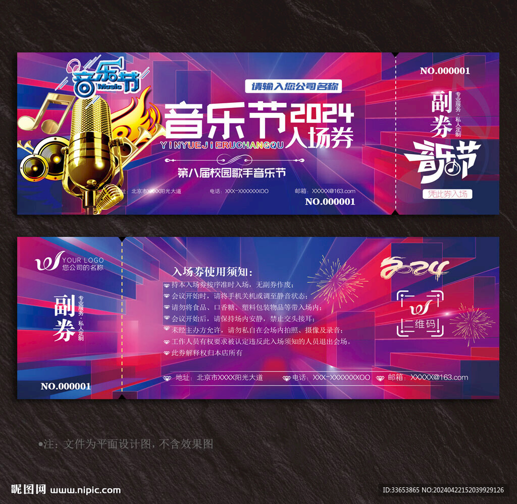 音樂節代金券