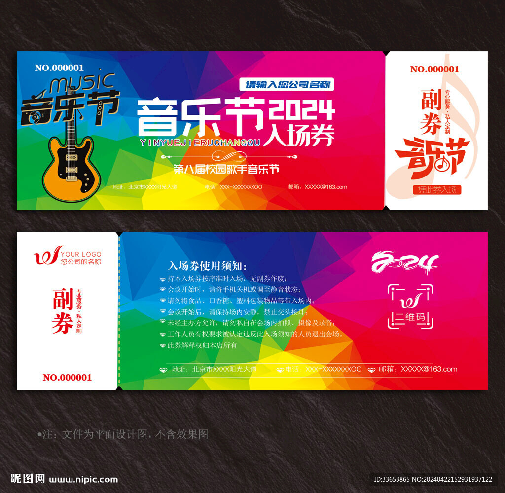 音樂節(jié)代金券