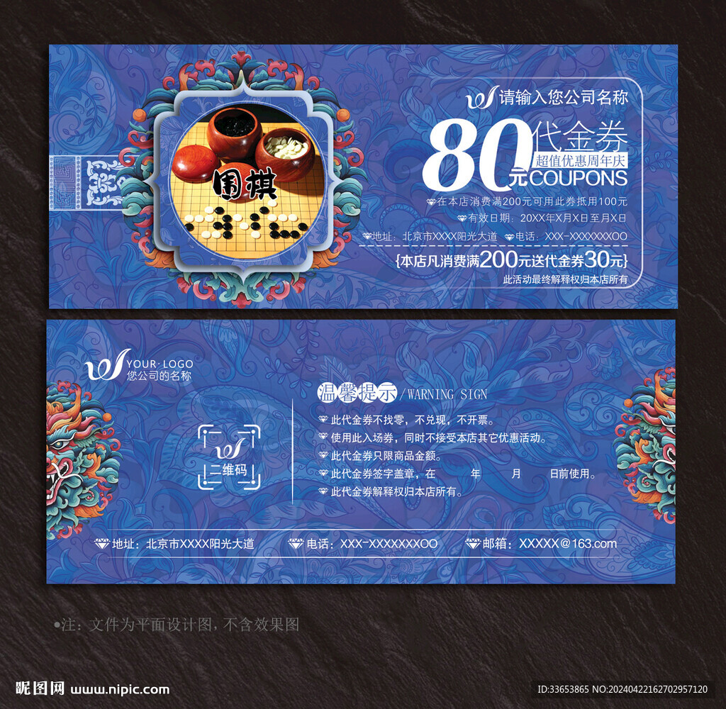 圍棋代金券
