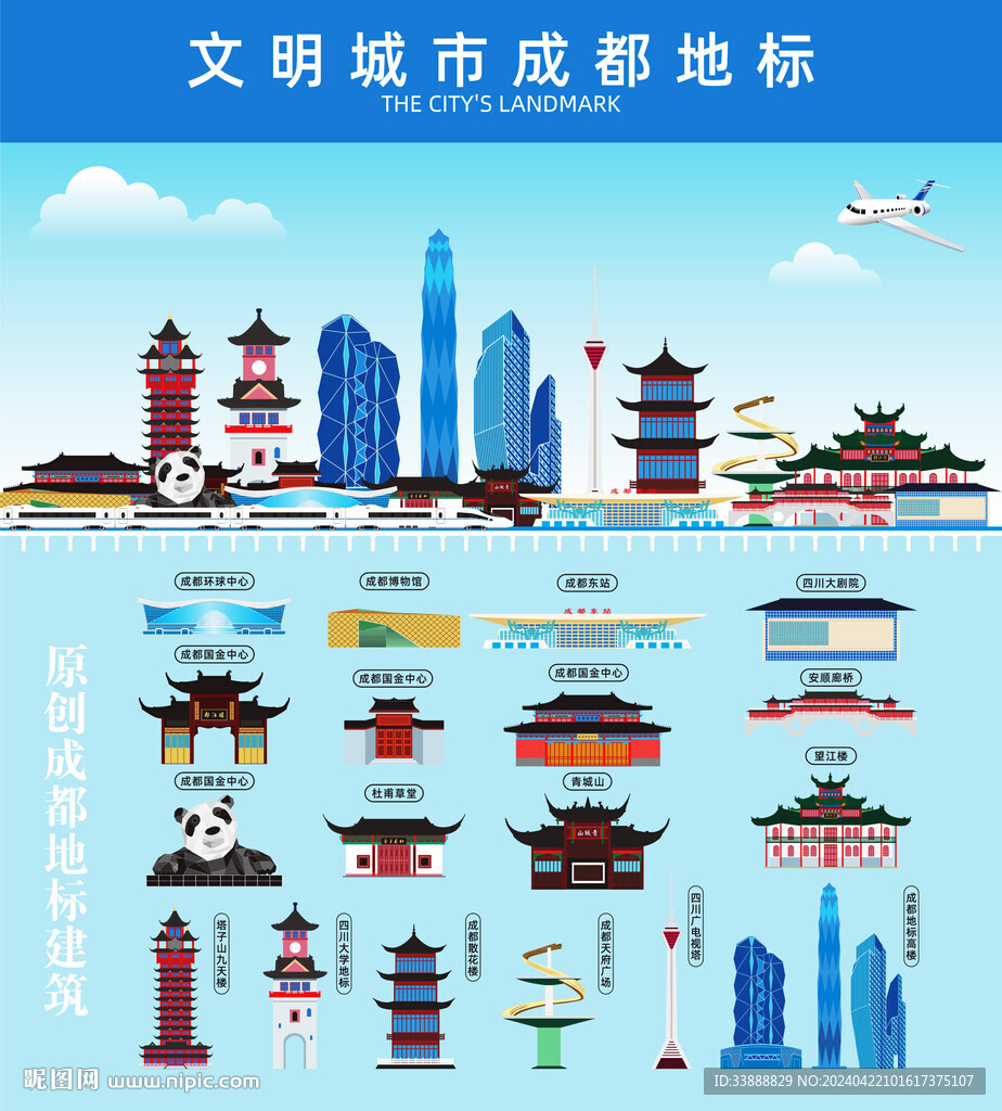 成都