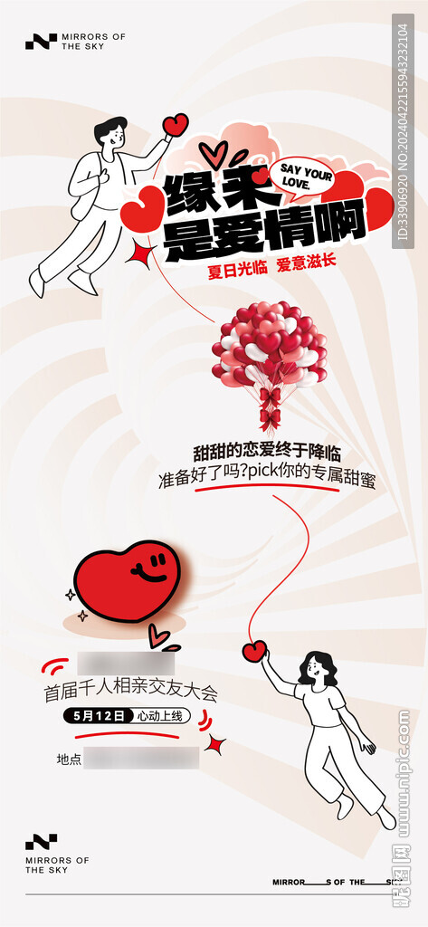 相親大會