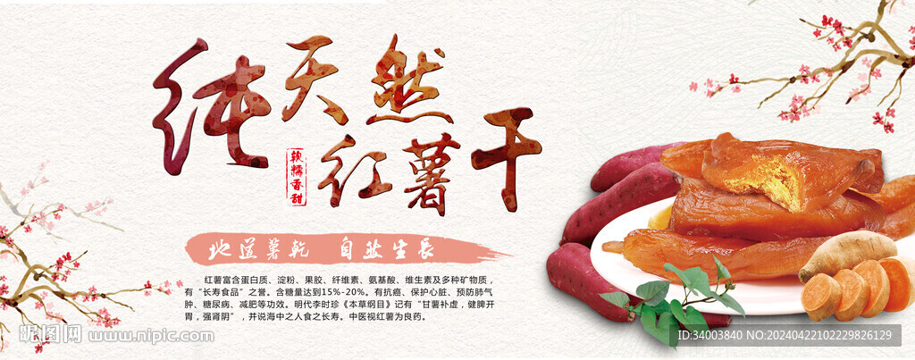 紅薯干
