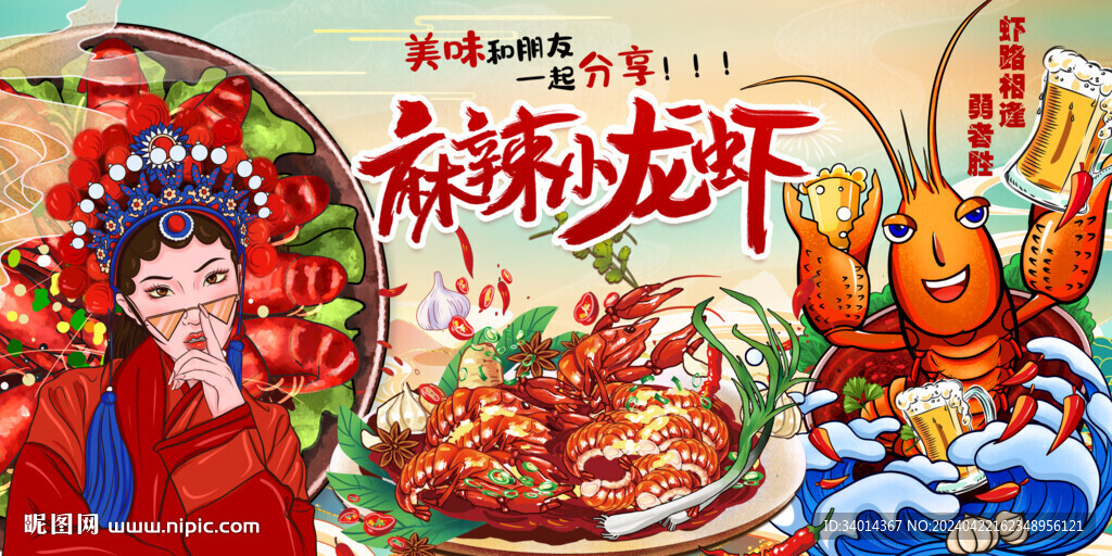 國(guó)潮麻辣小龍蝦背景