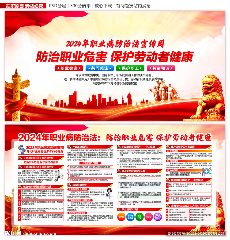 2024職業(yè)病防治法宣傳周