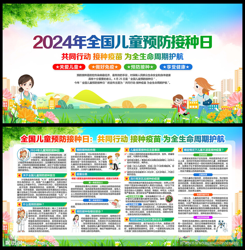 兒童預防接種日展板海報