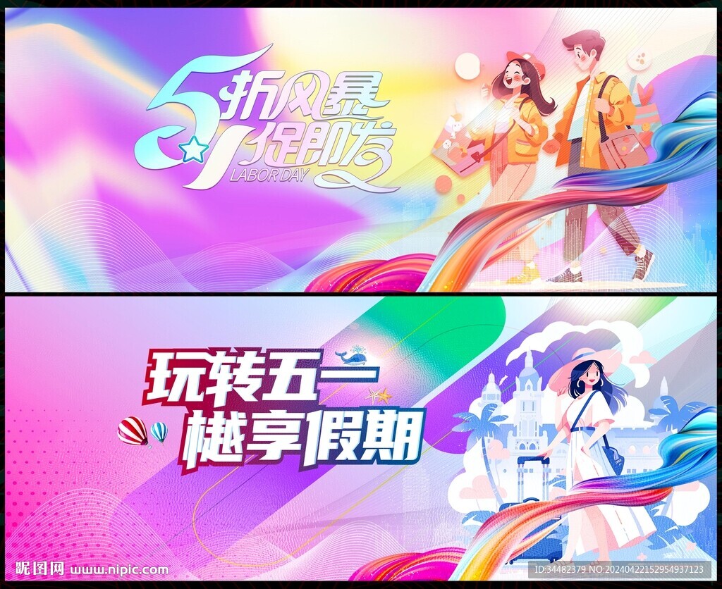 51勞動(dòng)節(jié)