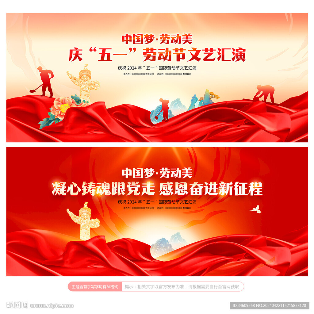 五一紅歌匯演