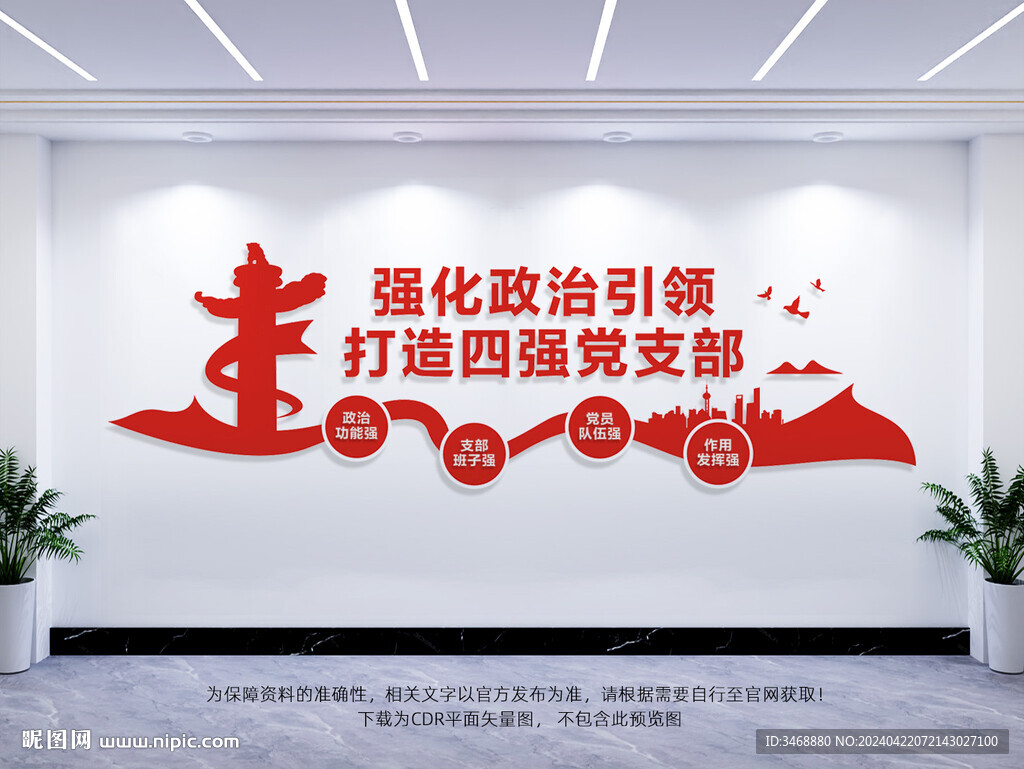 四強黨支部