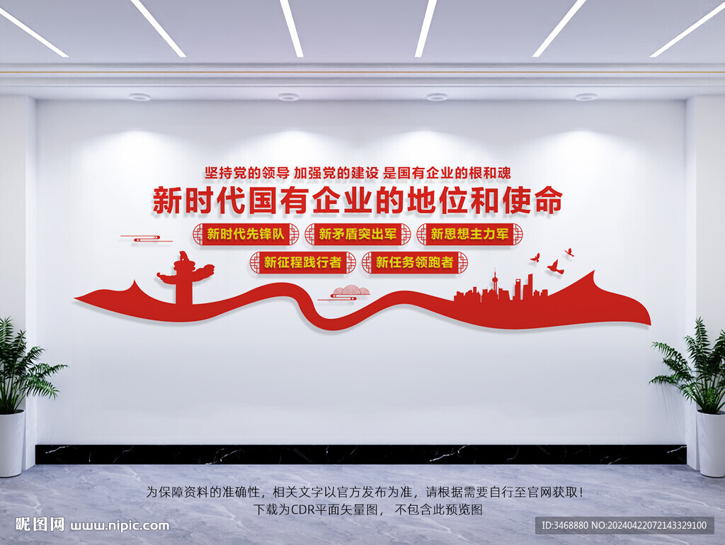 新時代國有企業(yè)