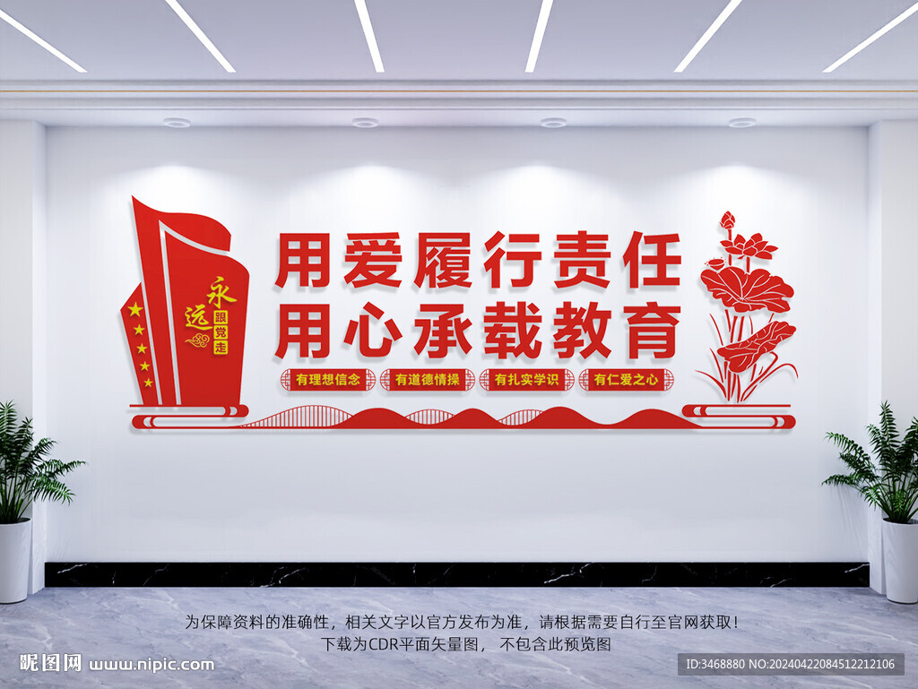 用愛履行責任