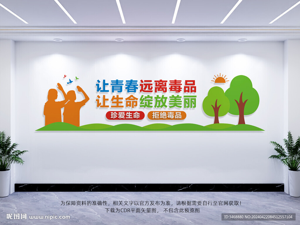 學(xué)校禁毒文化墻