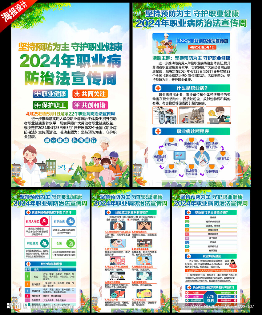 職業(yè)病
