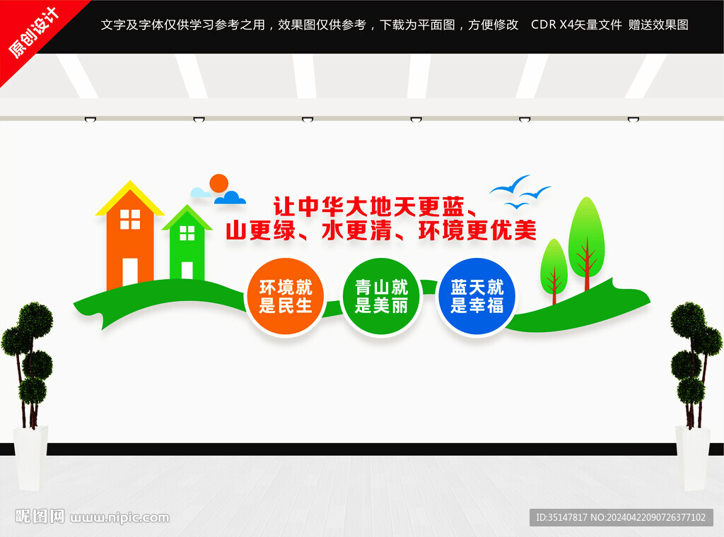 環(huán)保文化墻