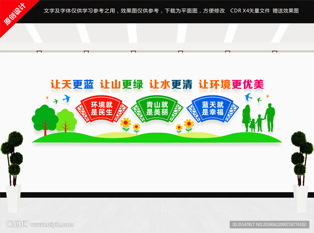 環(huán)保文化墻