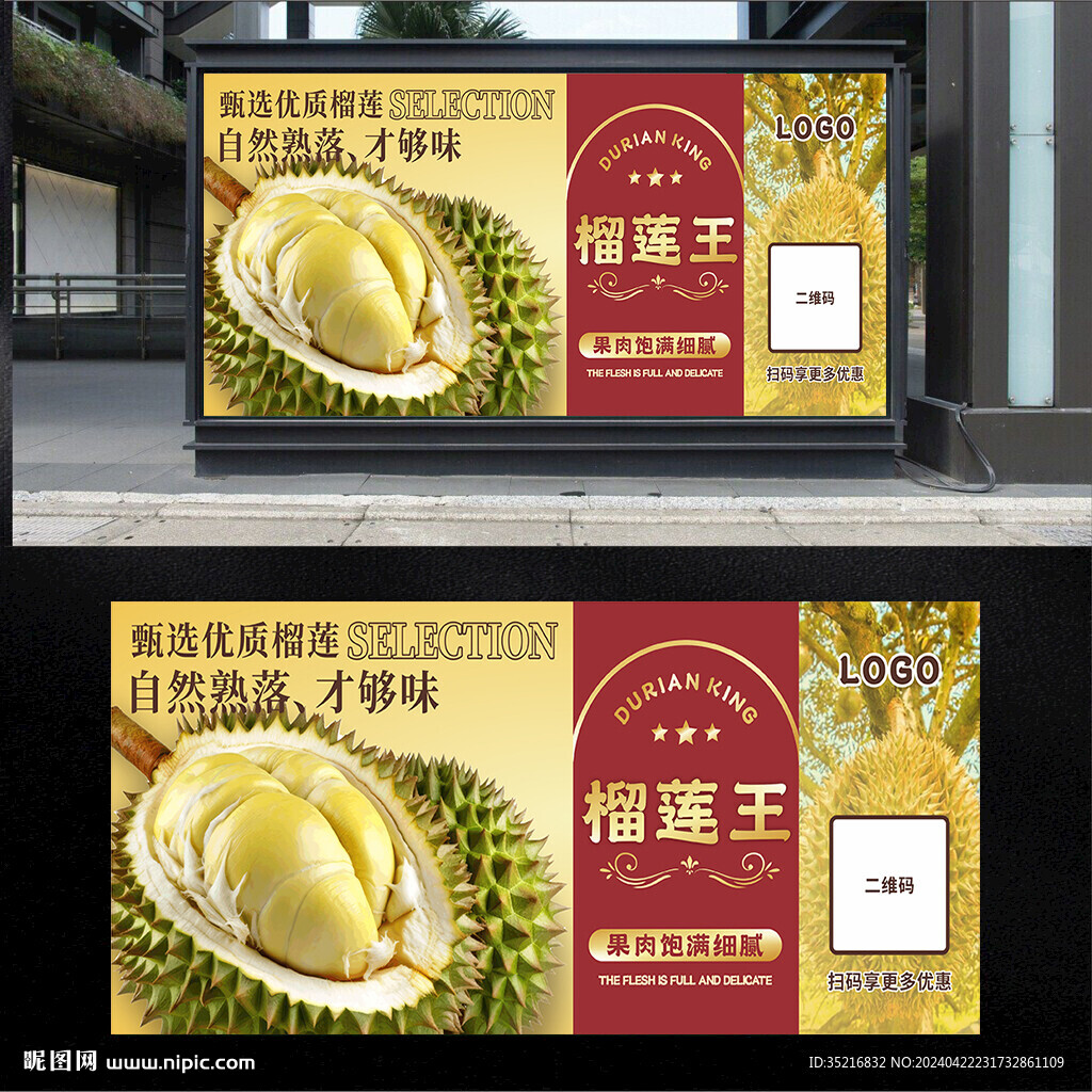 榴蓮海報(bào)