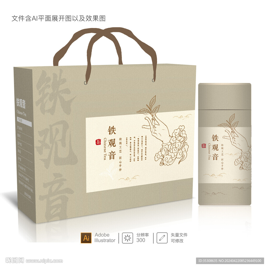茶葉禮盒包裝