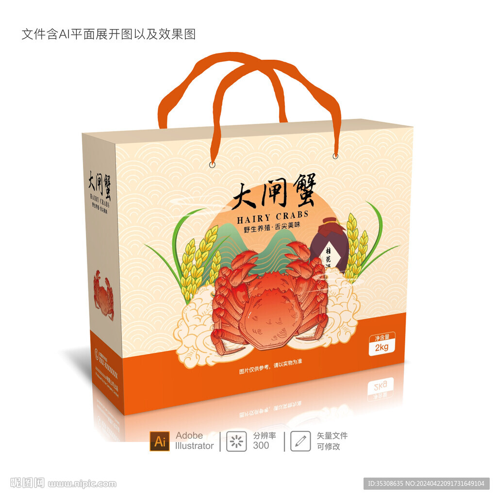 大閘蟹包裝