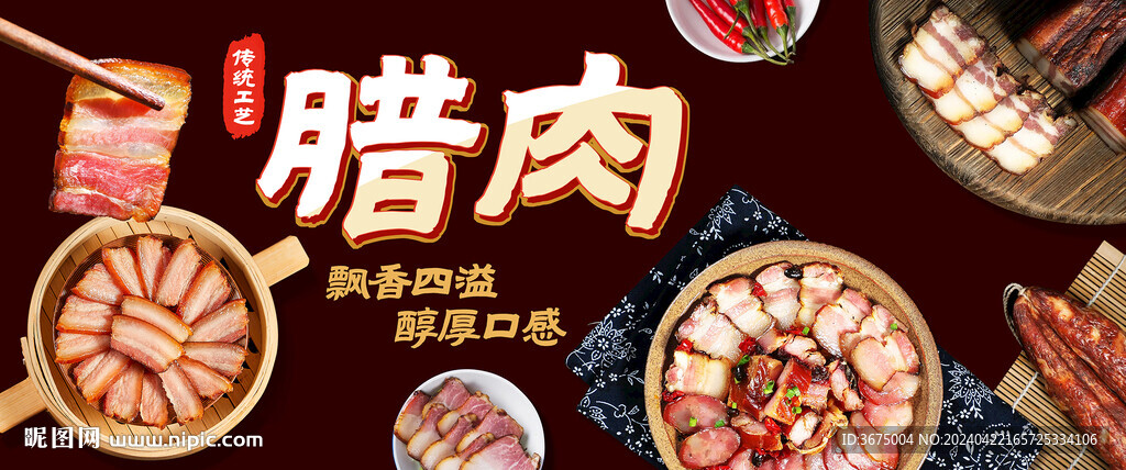 臘肉廣告