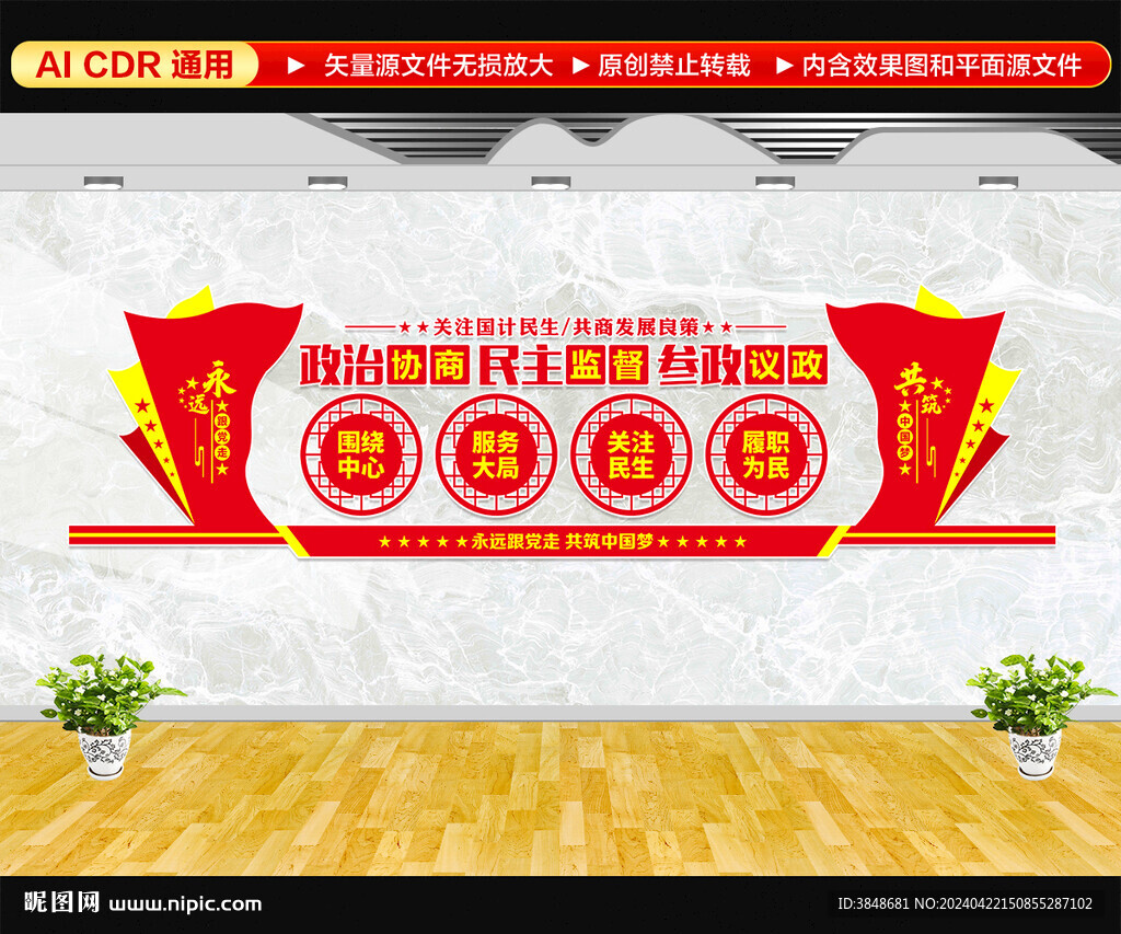 政協(xié)之家文化墻
