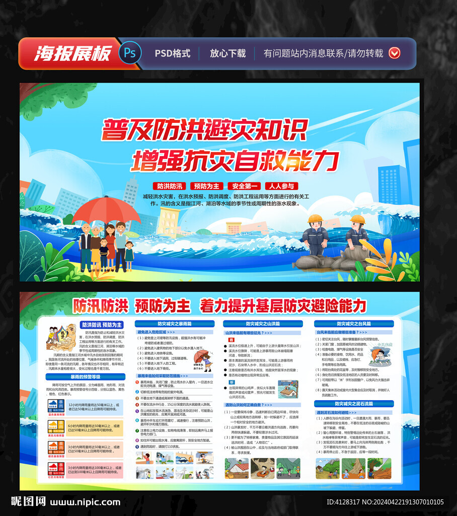 防洪防汛