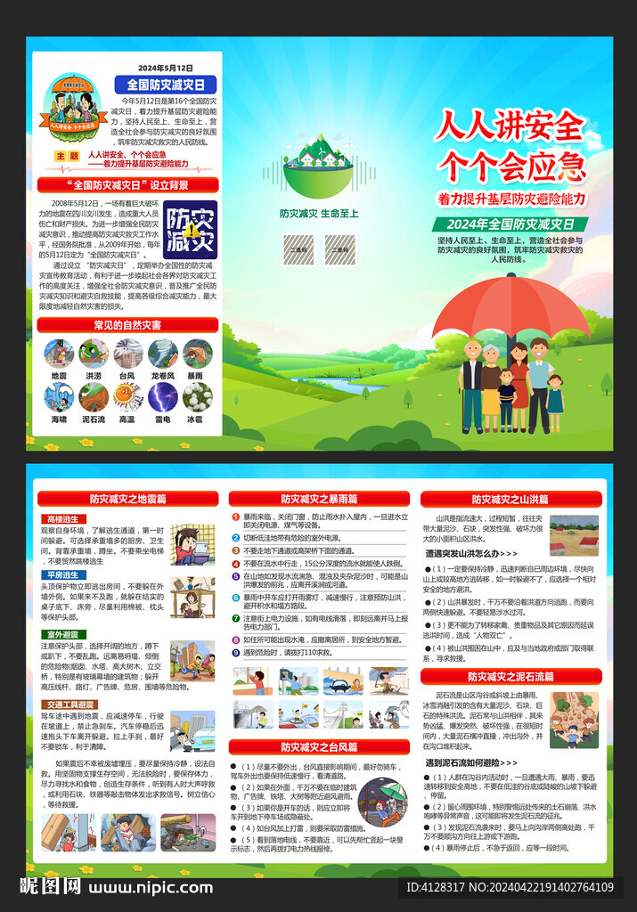 防災減災三折頁