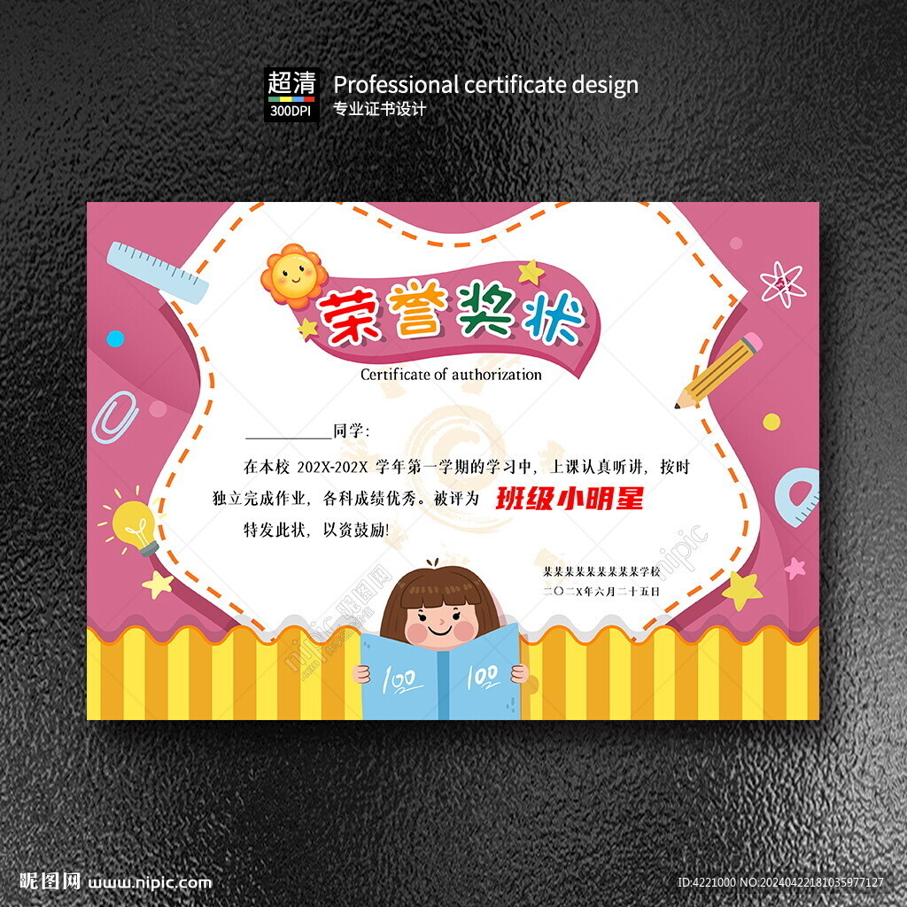 卡通榮譽證書