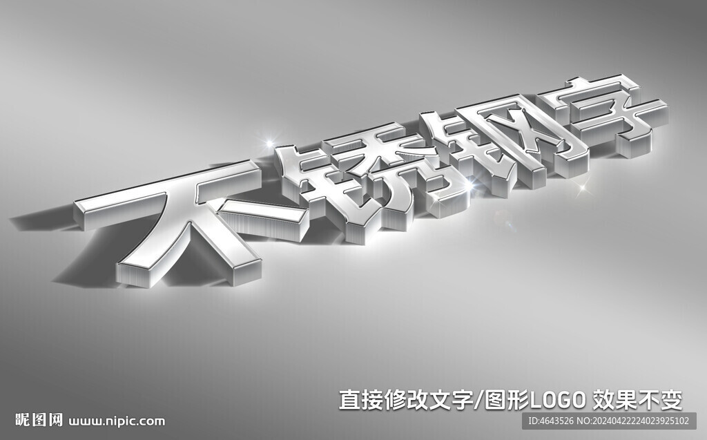 金屬文字樣機(jī) 