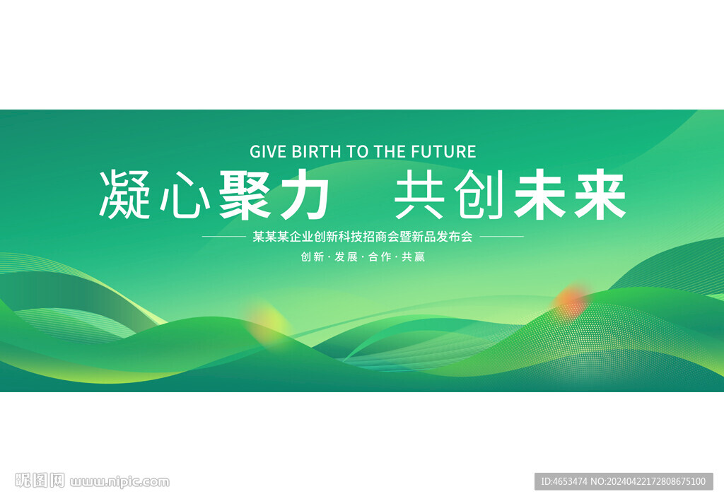 綠我以高級(jí)會(huì)議背景展板