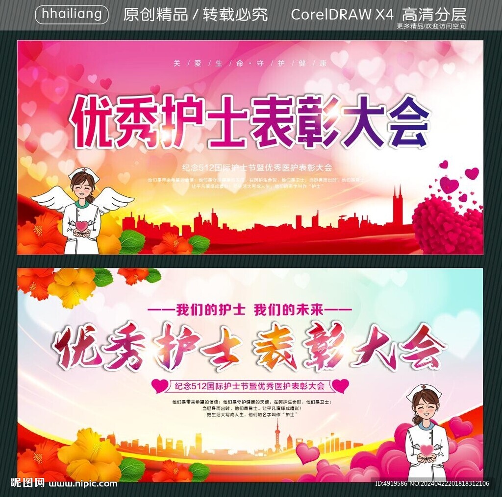 優秀護士表彰大會