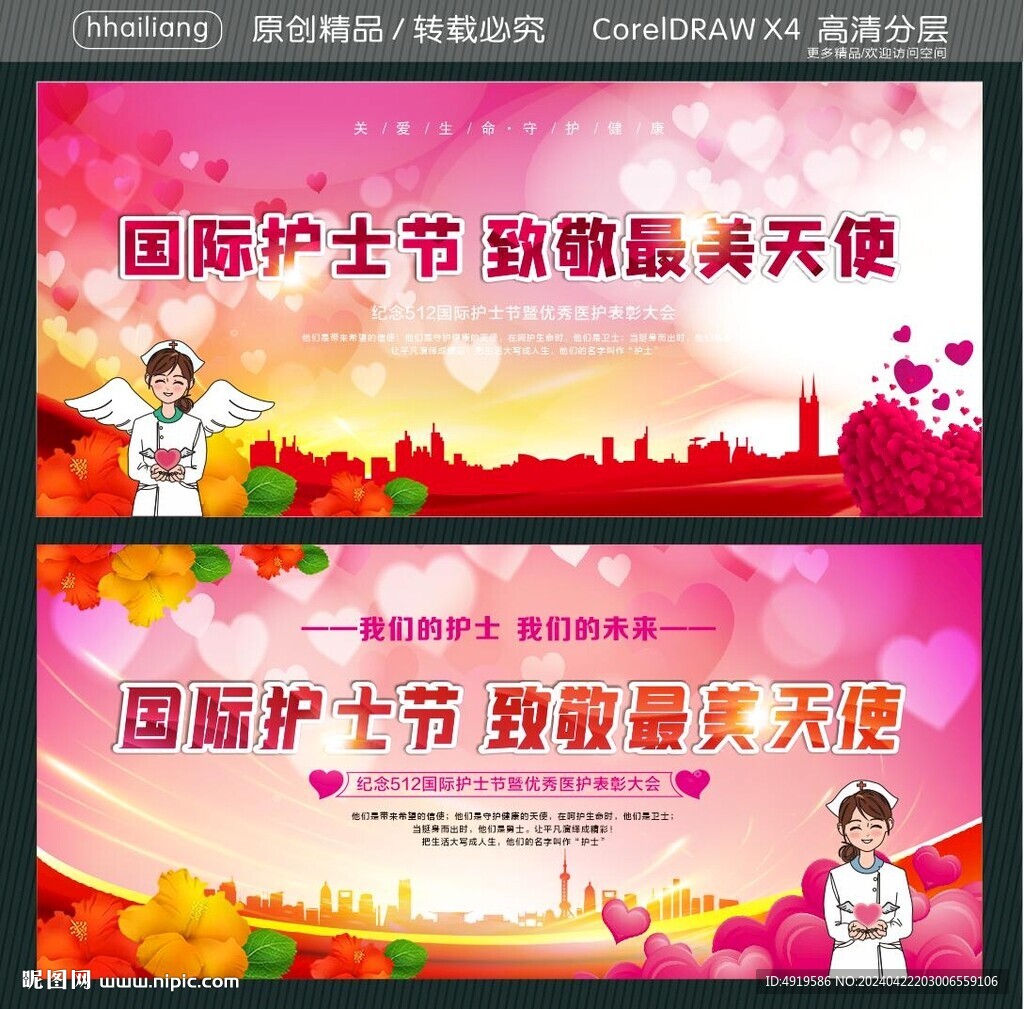 國際護士節(jié) 致敬最美天使
