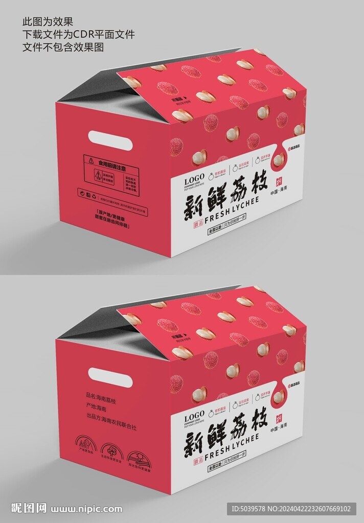 荔枝彩箱包裝