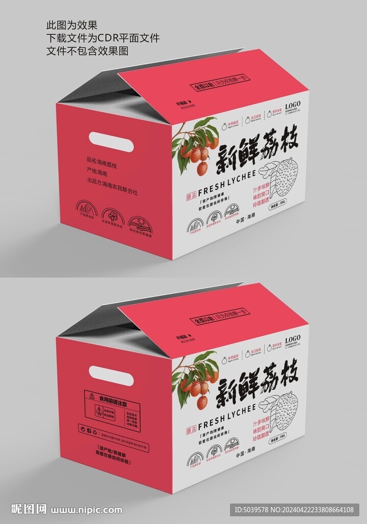 荔枝彩箱包裝
