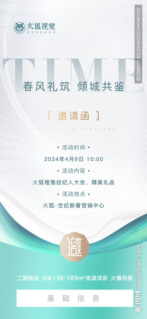 邀請函海報