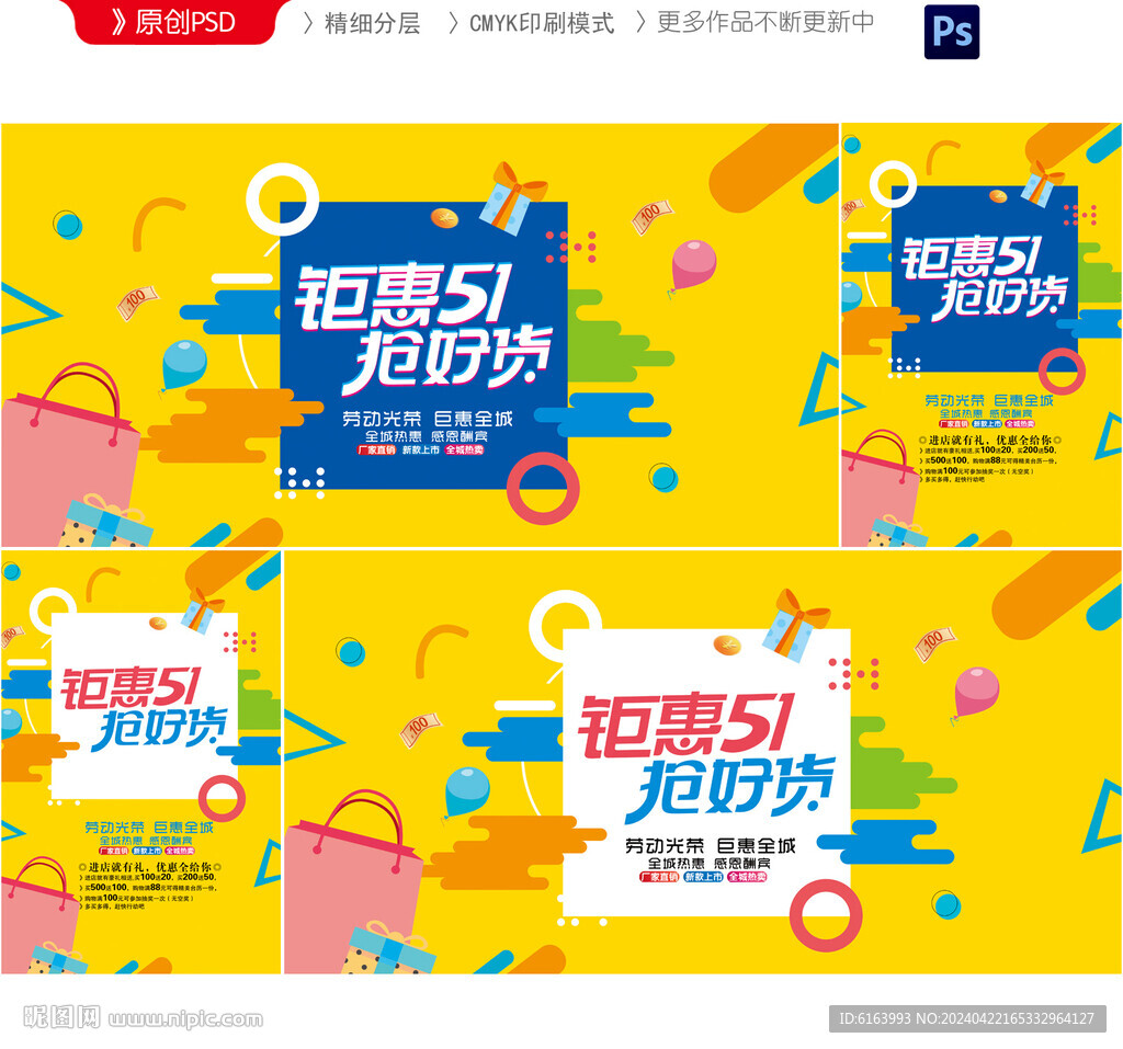 五一海報