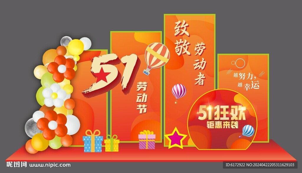 五一促銷美陳