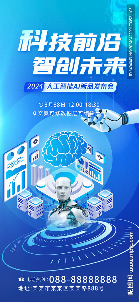 蓝色人工智能科技海报