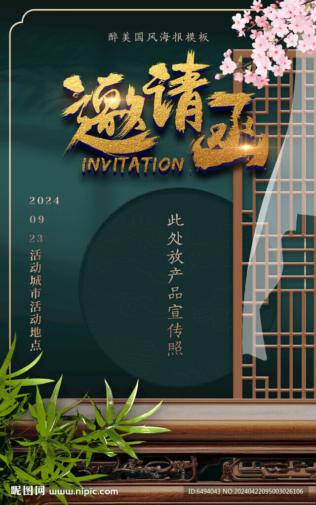 國潮深色背景中國風(fēng)邀請(qǐng)函