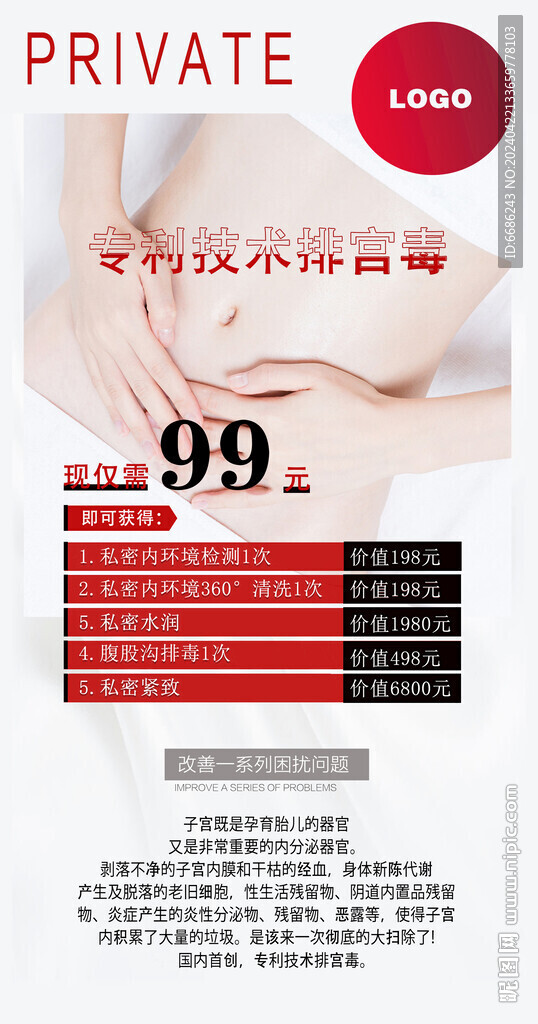 私密項目海報