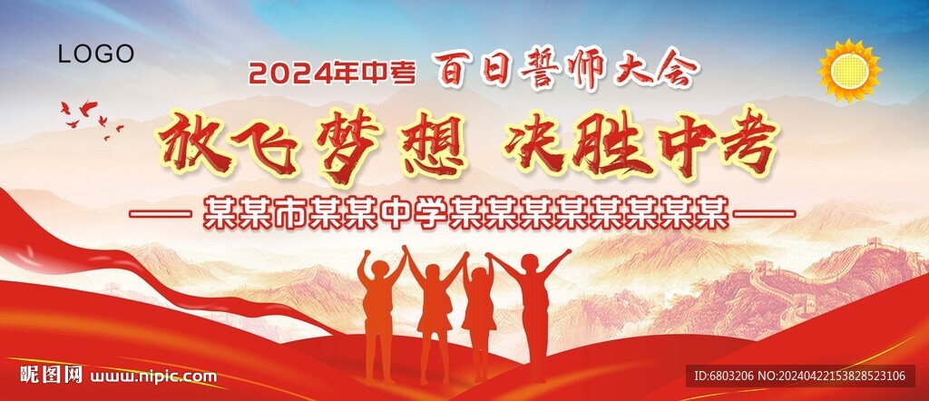 決勝中考